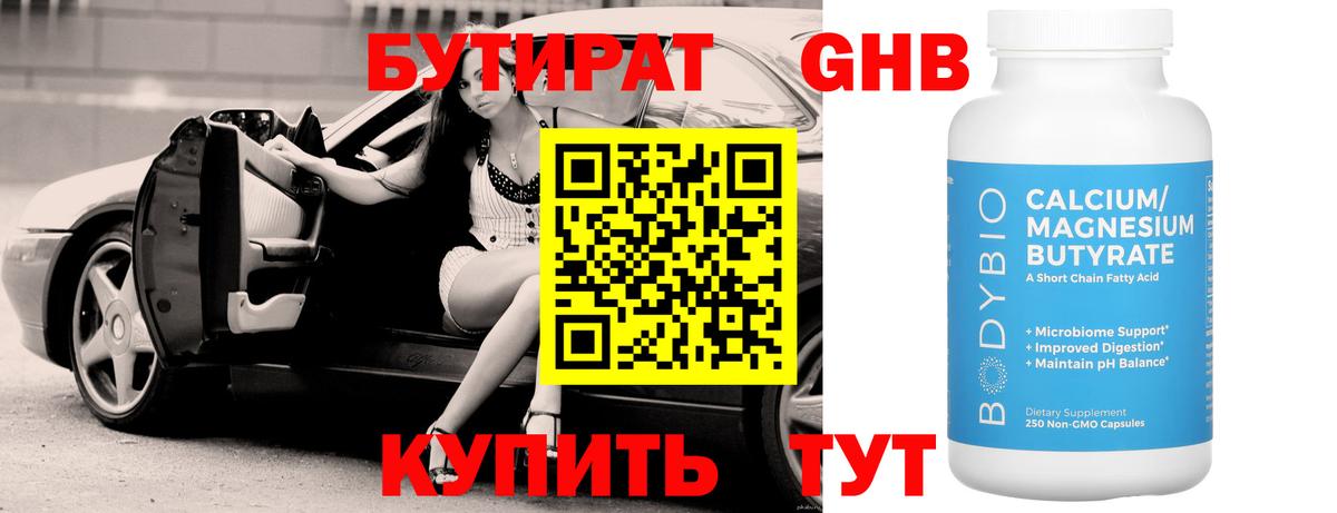 БУТИРАТ жидкий экстази Серпухов