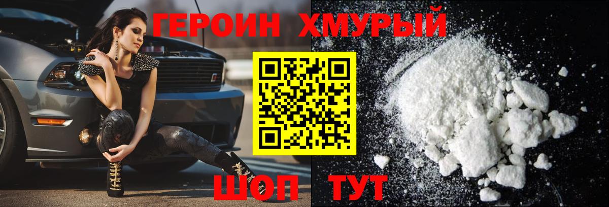 ГЕРОИН хмурый  Вход с VPN  Серпухов 