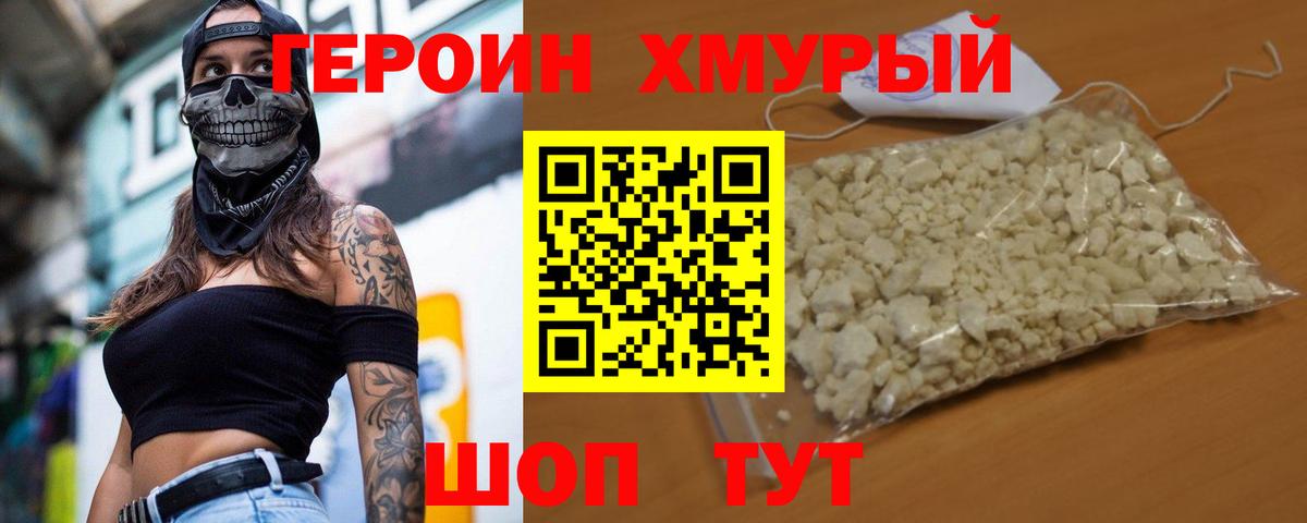 ГЕРОИН VHQ Серпухов