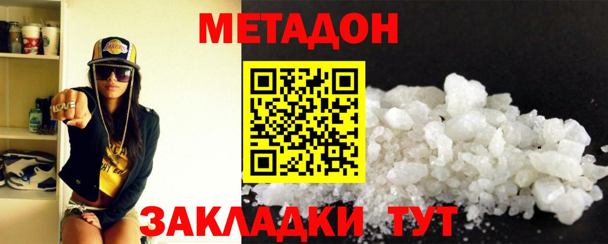 Серпухов  МЕТАДОН VHQ  Вход с VPN  Метадон VHQ 